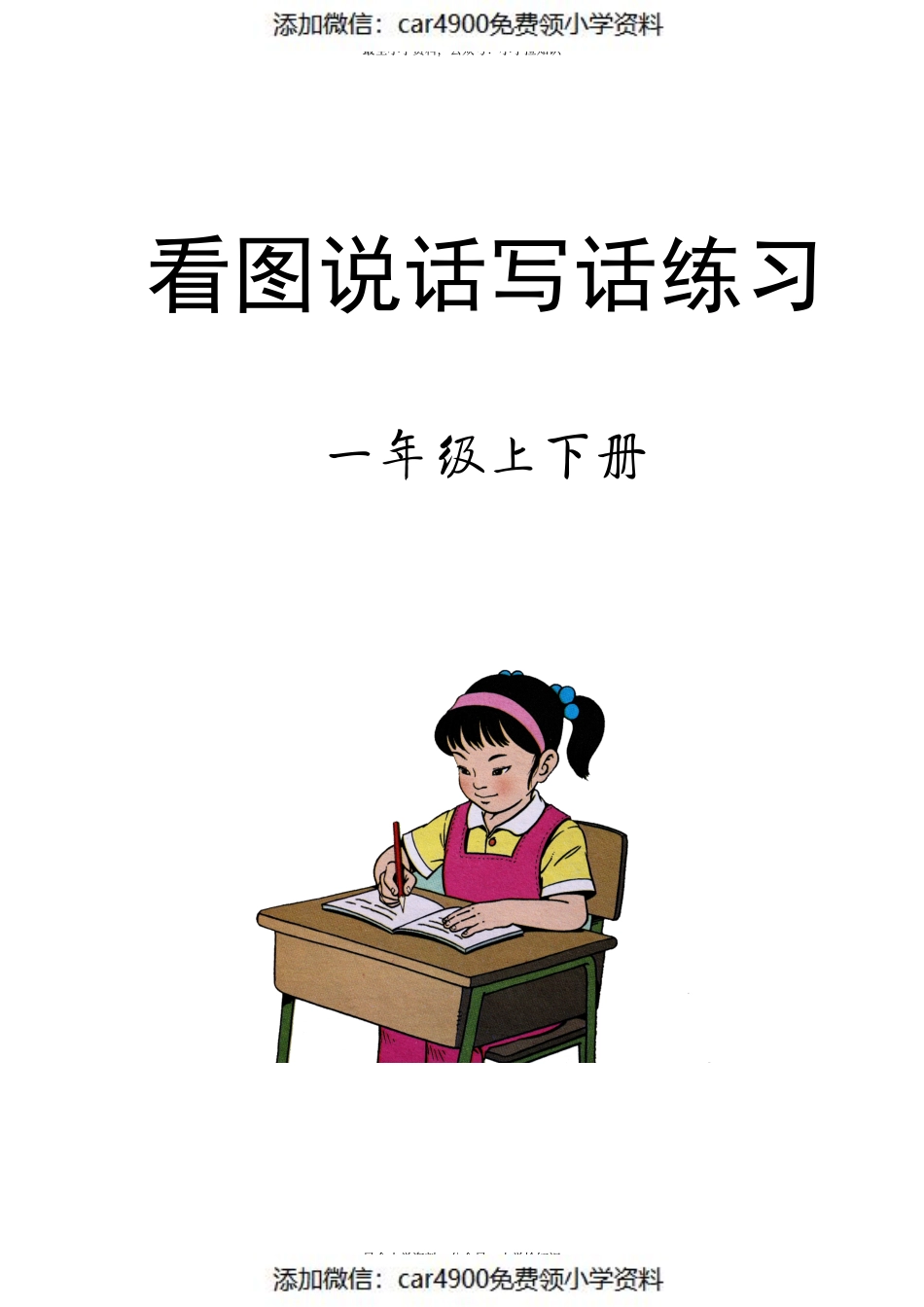 一年级语文看图写话(6).pdf_第1页