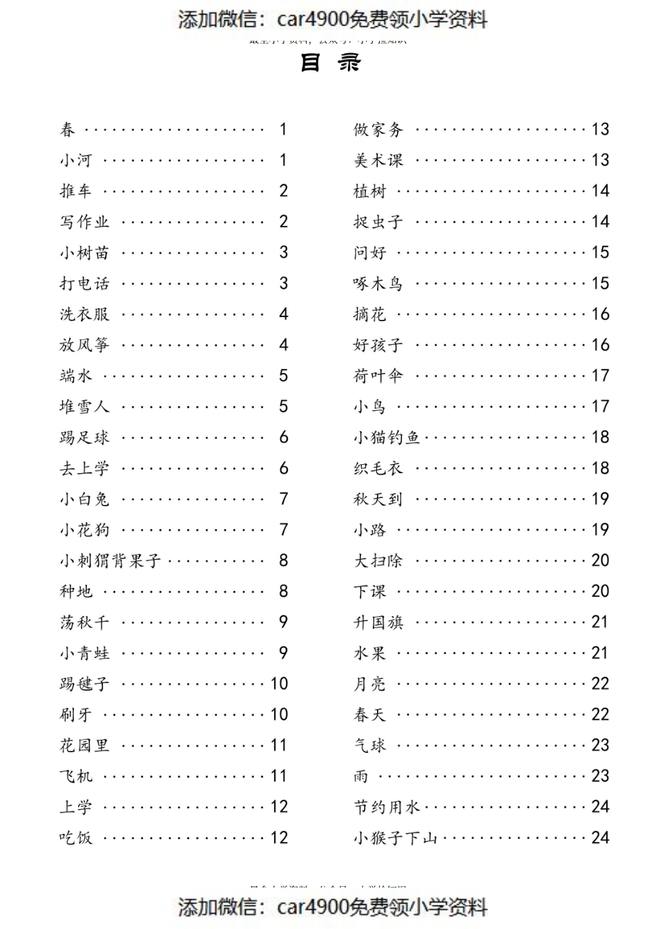 一年级语文看图写话(6).pdf_第2页