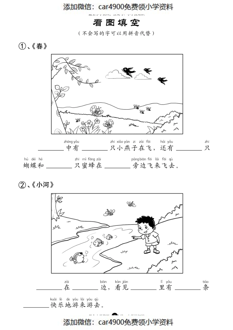 一年级语文看图写话(6).pdf_第3页