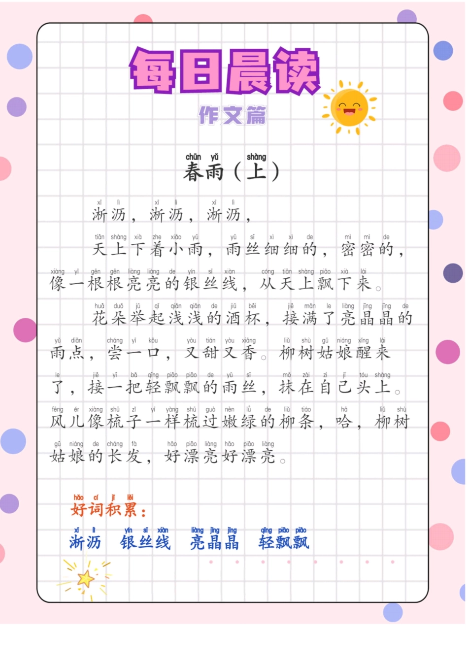 每日晨读作文篇(1)(4).pdf_第1页