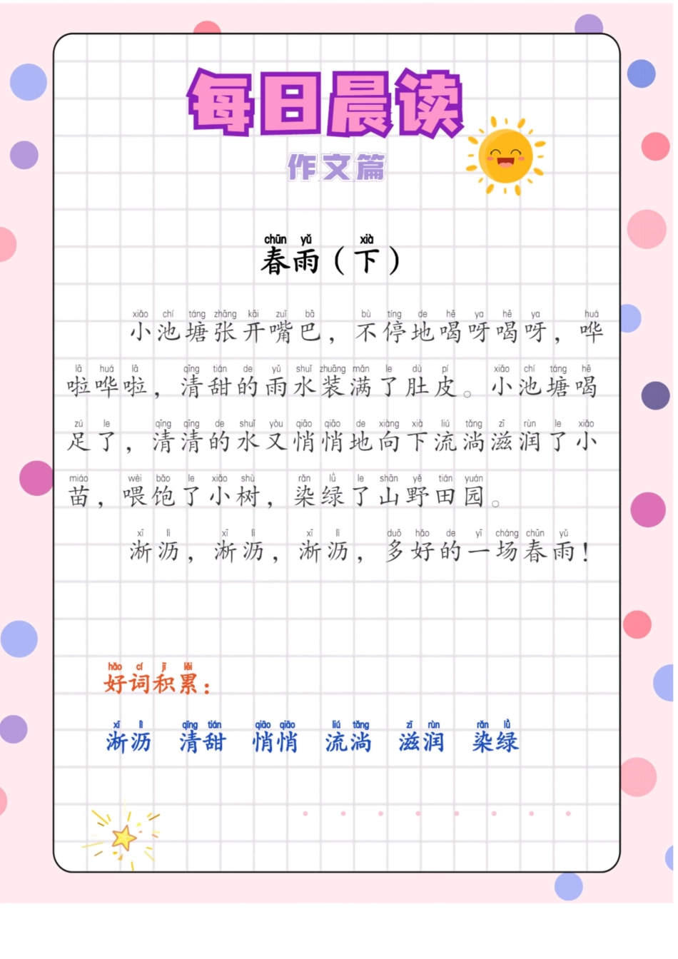 每日晨读作文篇(1)(4).pdf_第2页