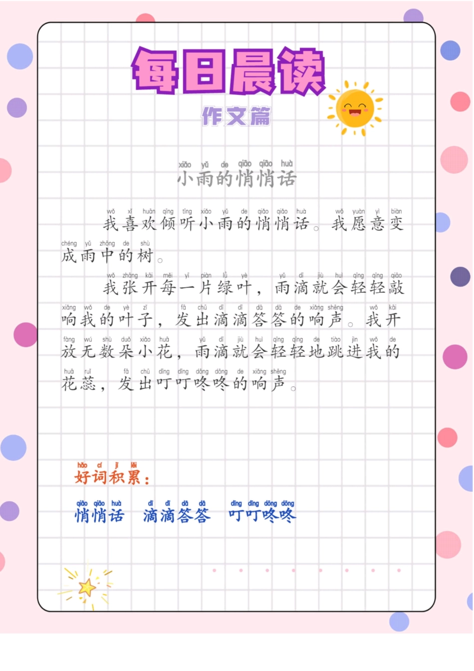 每日晨读作文篇(1)(4).pdf_第3页