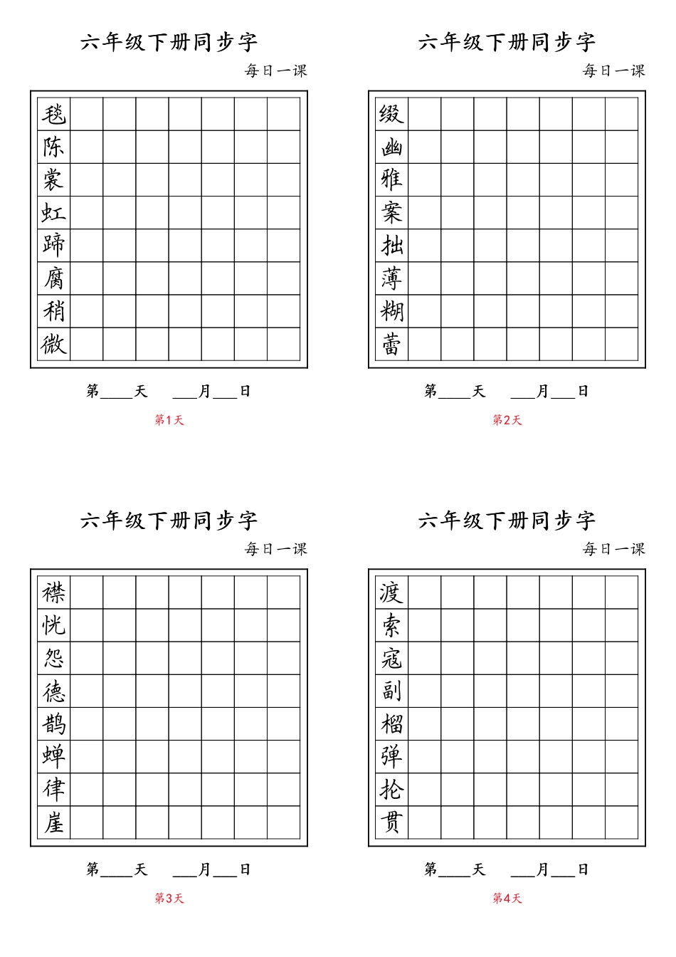 六年级同步字下册.pdf_第1页