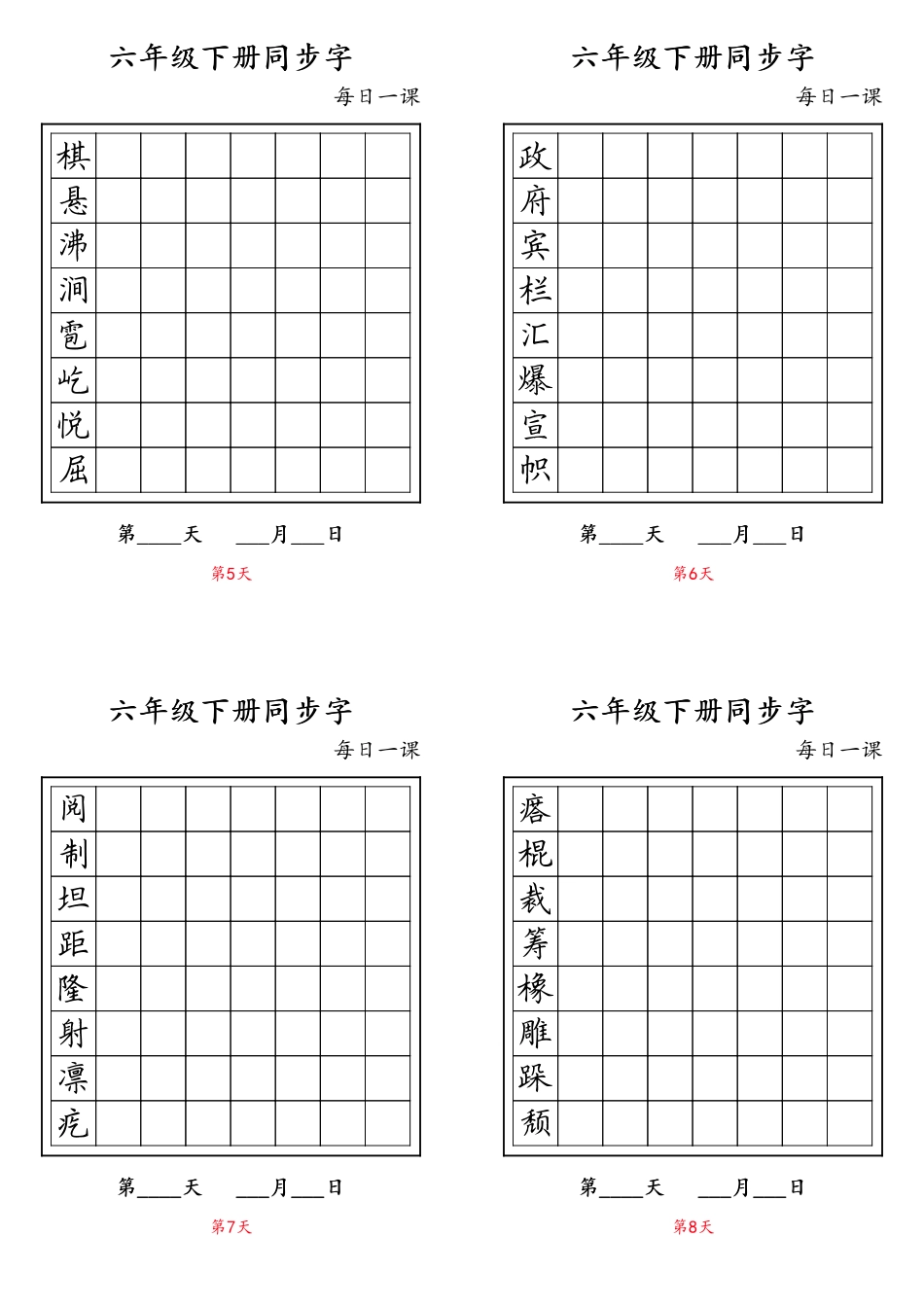六年级同步字下册.pdf_第2页
