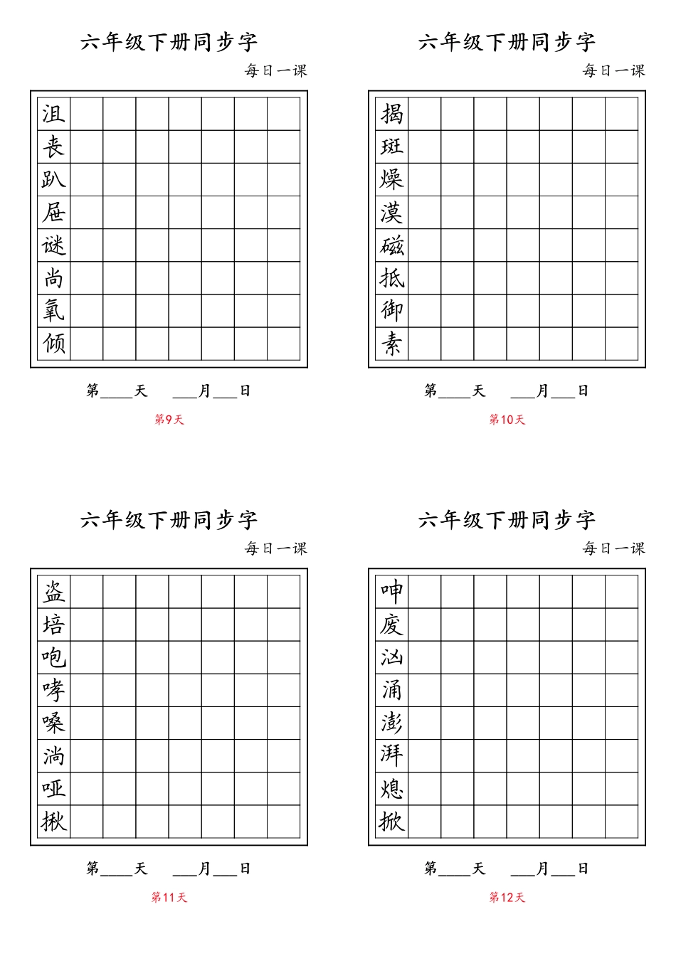 六年级同步字下册.pdf_第3页