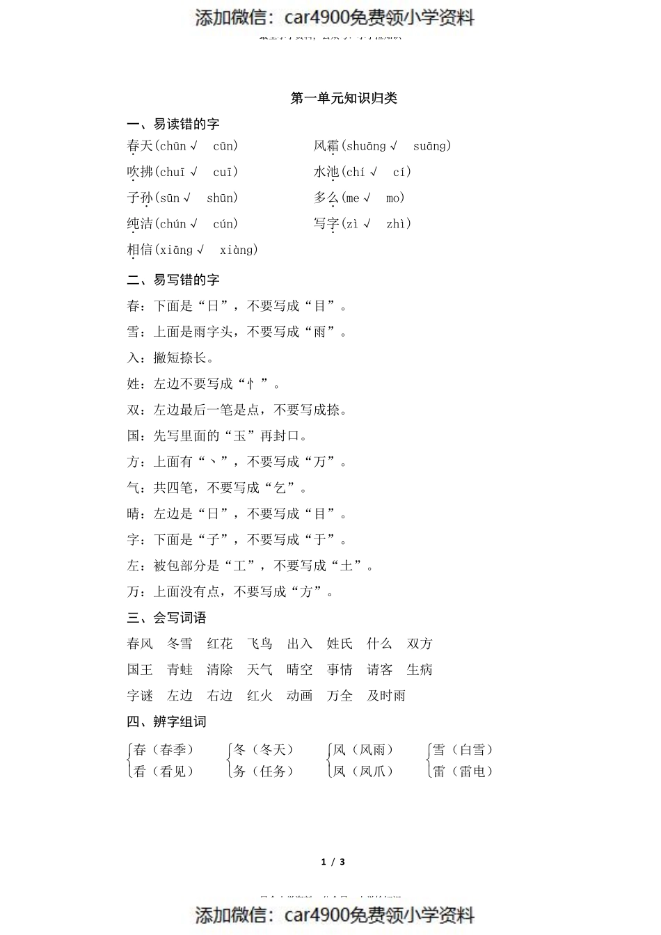 第一单元知识归类.pdf_第1页