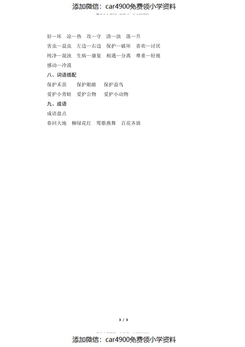 第一单元知识归类.pdf_第3页