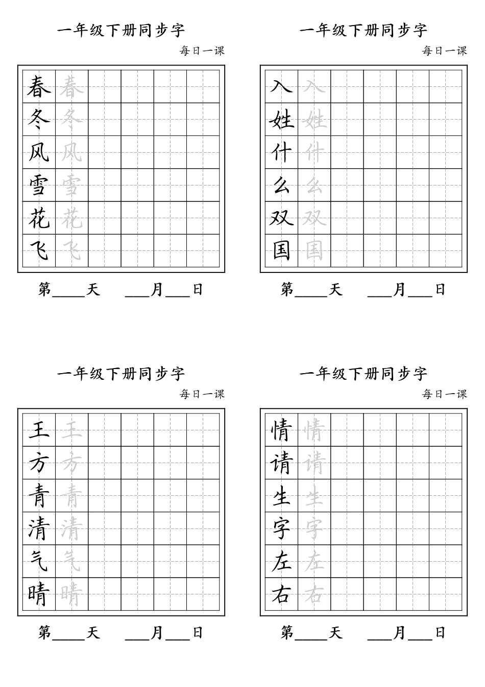 一年级下册同步字.pdf_第1页