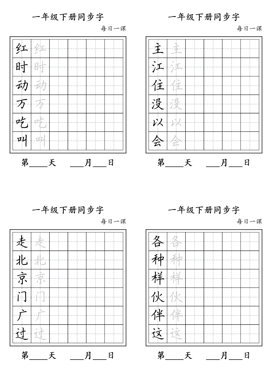 一年级下册同步字.pdf_第2页