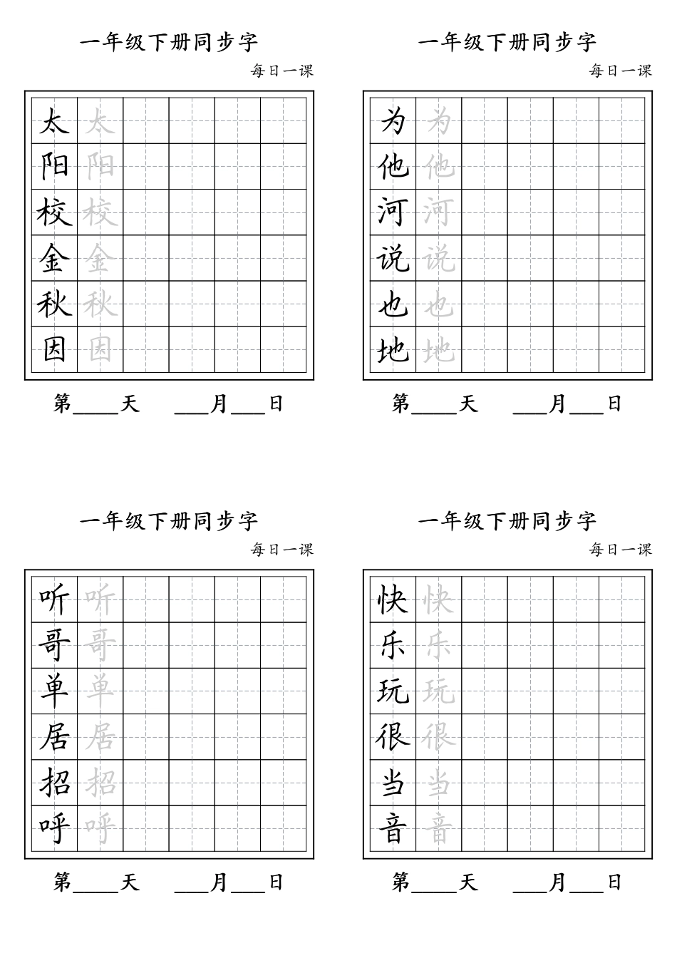 一年级下册同步字.pdf_第3页