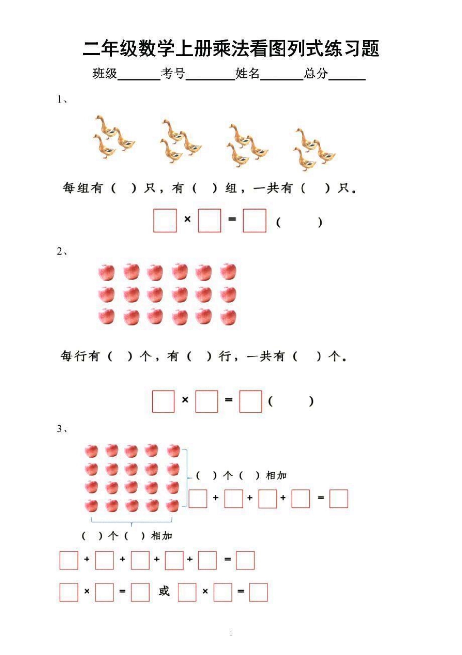 二上乘法初认识.pdf_第1页