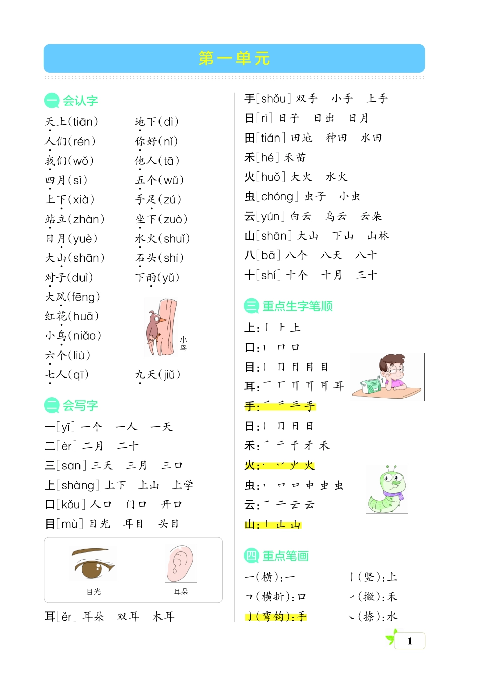 一上（核心考点梳理）(1).pdf_第1页