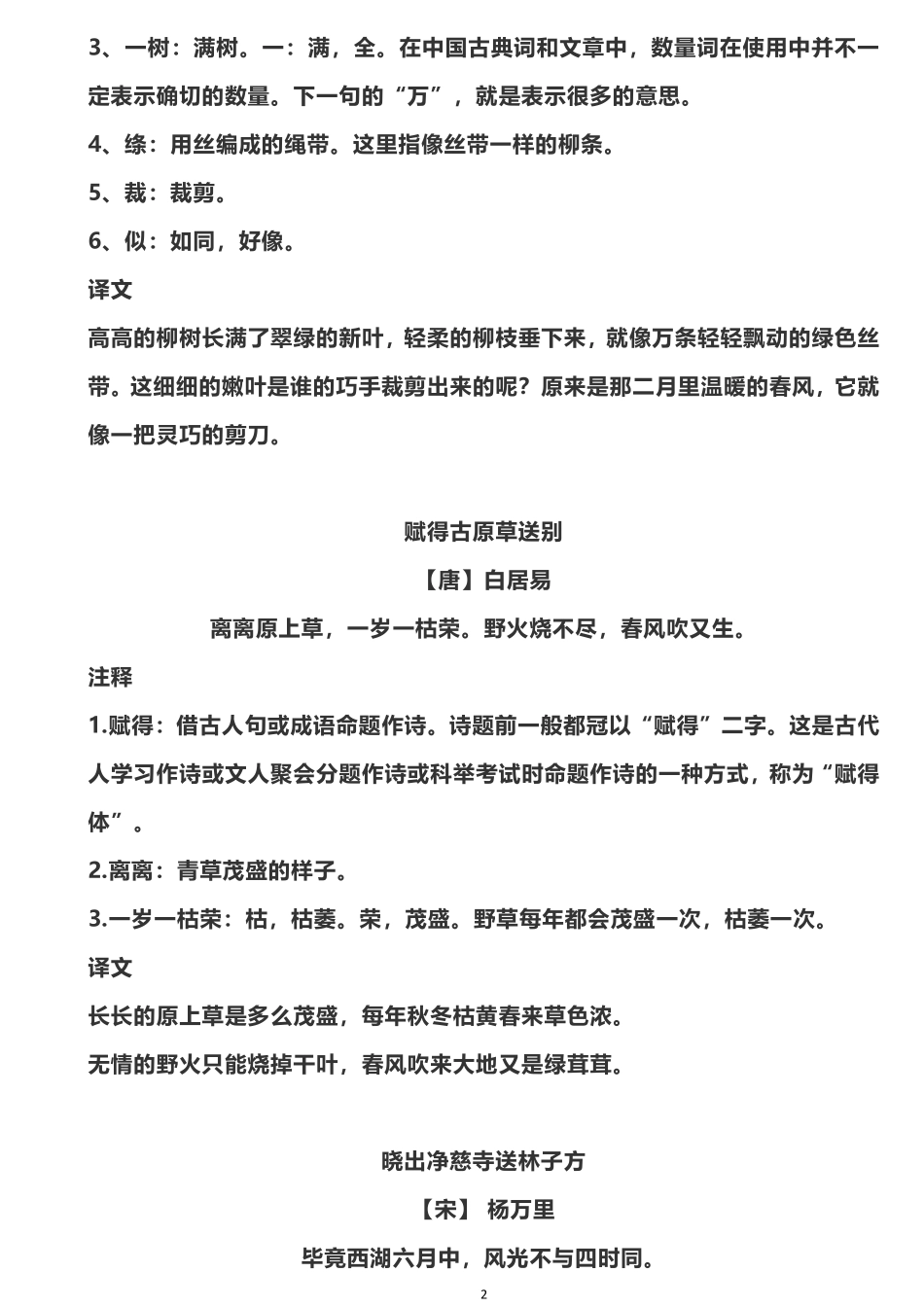 二年级下册全册古诗+译文.pdf_第2页