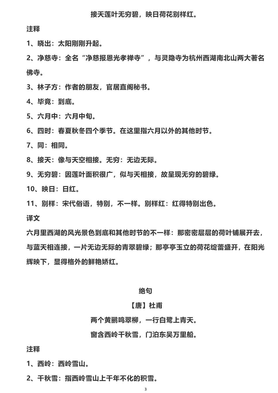二年级下册全册古诗+译文.pdf_第3页