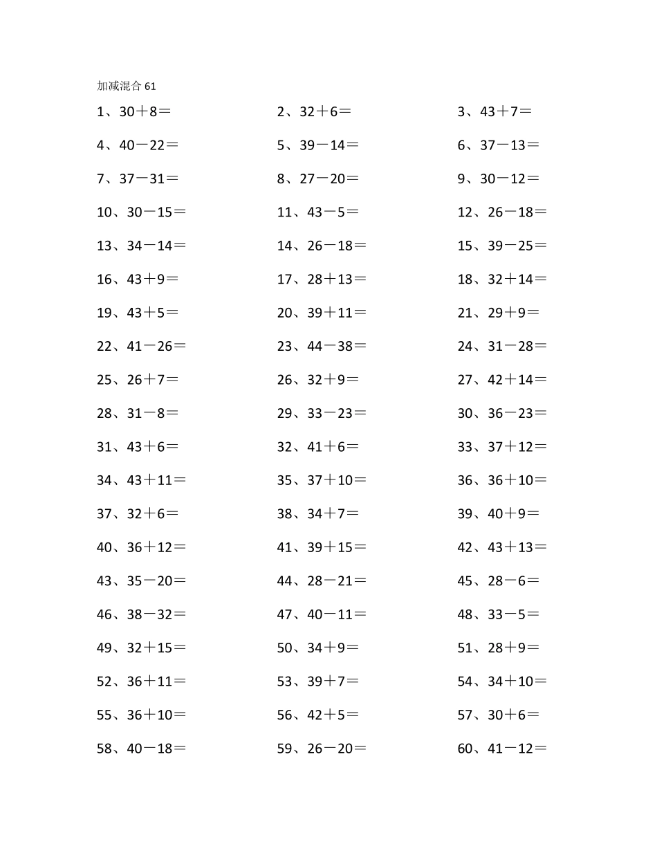 60以内混合加减第61-80篇.pdf_第1页