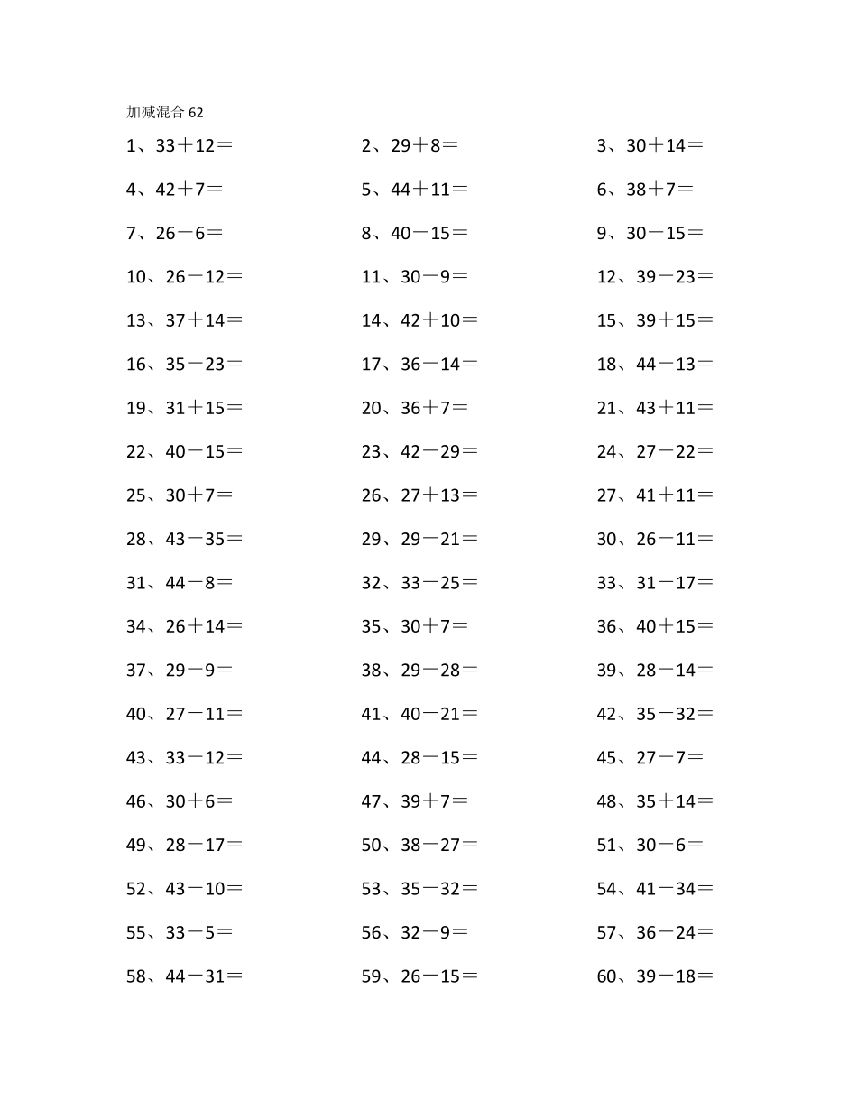 60以内混合加减第61-80篇.pdf_第2页