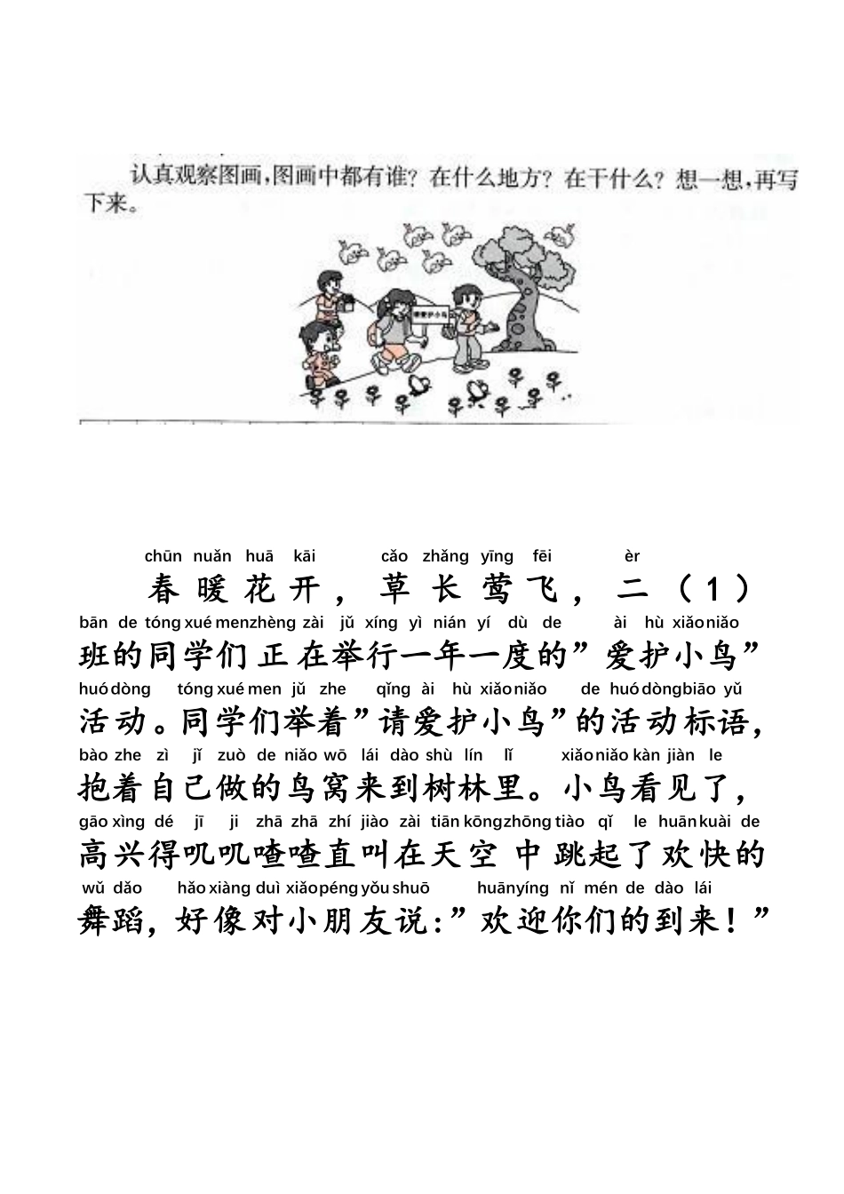 二上每日晨读写话拼音版.pdf_第2页