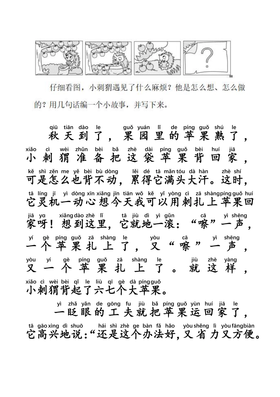 二上每日晨读写话拼音版.pdf_第3页