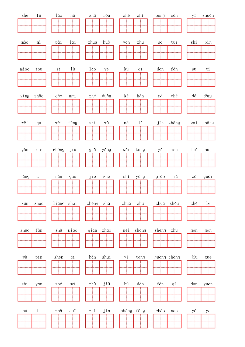 部编二年级上册第八单元.pdf_第2页