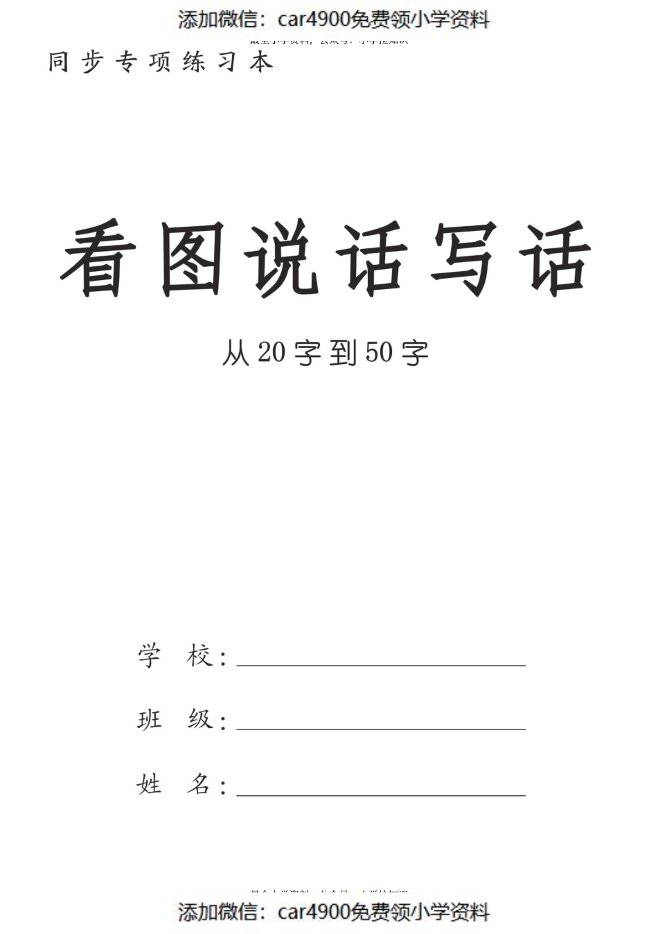 一年级语文看图填空写话.pdf_第1页