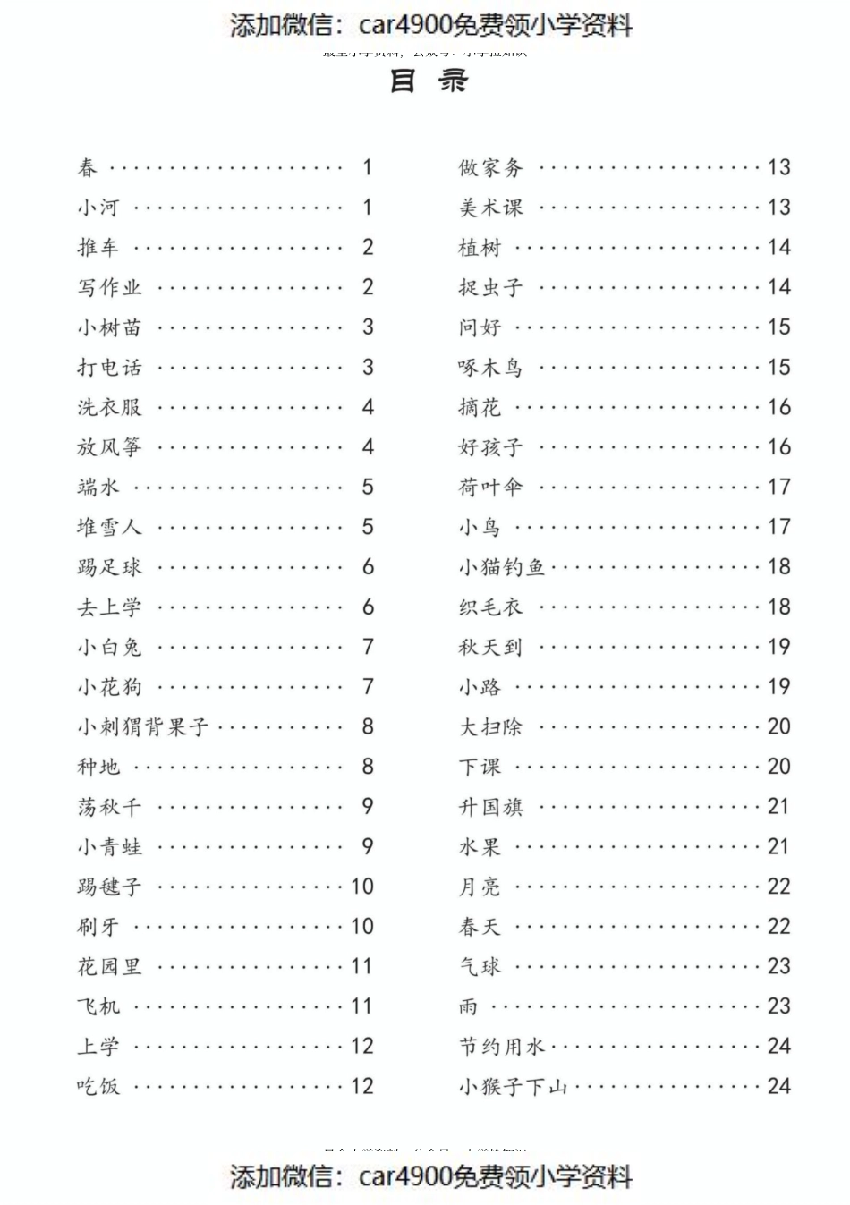 一年级语文看图填空写话.pdf_第3页