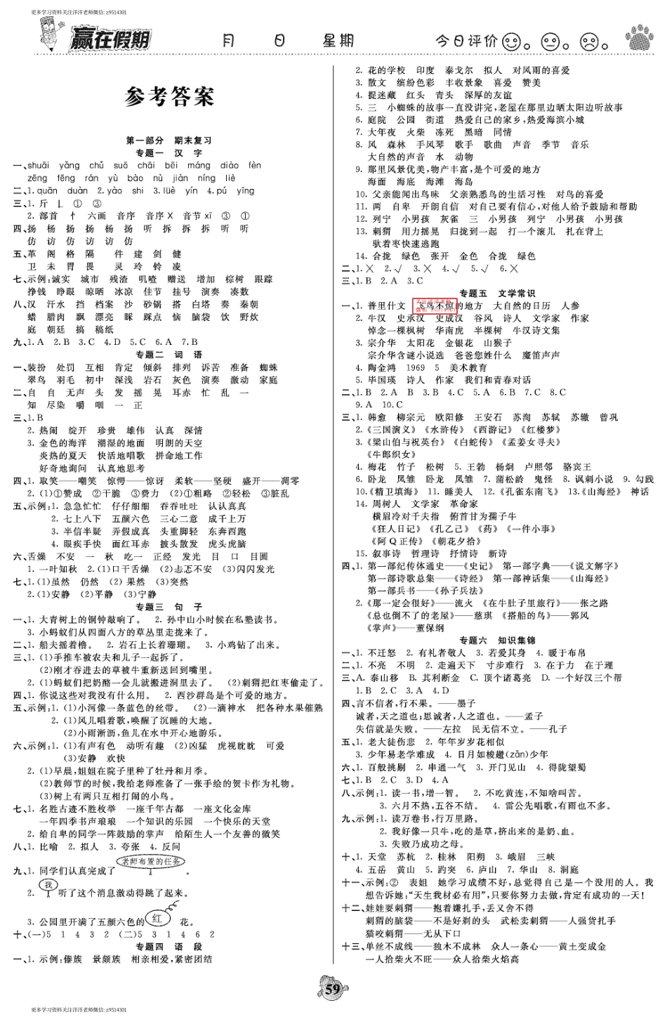 赢在假期三年级语文 答案.pdf_第1页