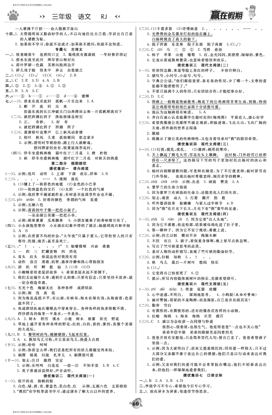 赢在假期三年级语文 答案.pdf_第2页