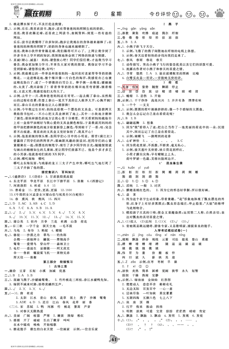 赢在假期三年级语文 答案.pdf_第3页