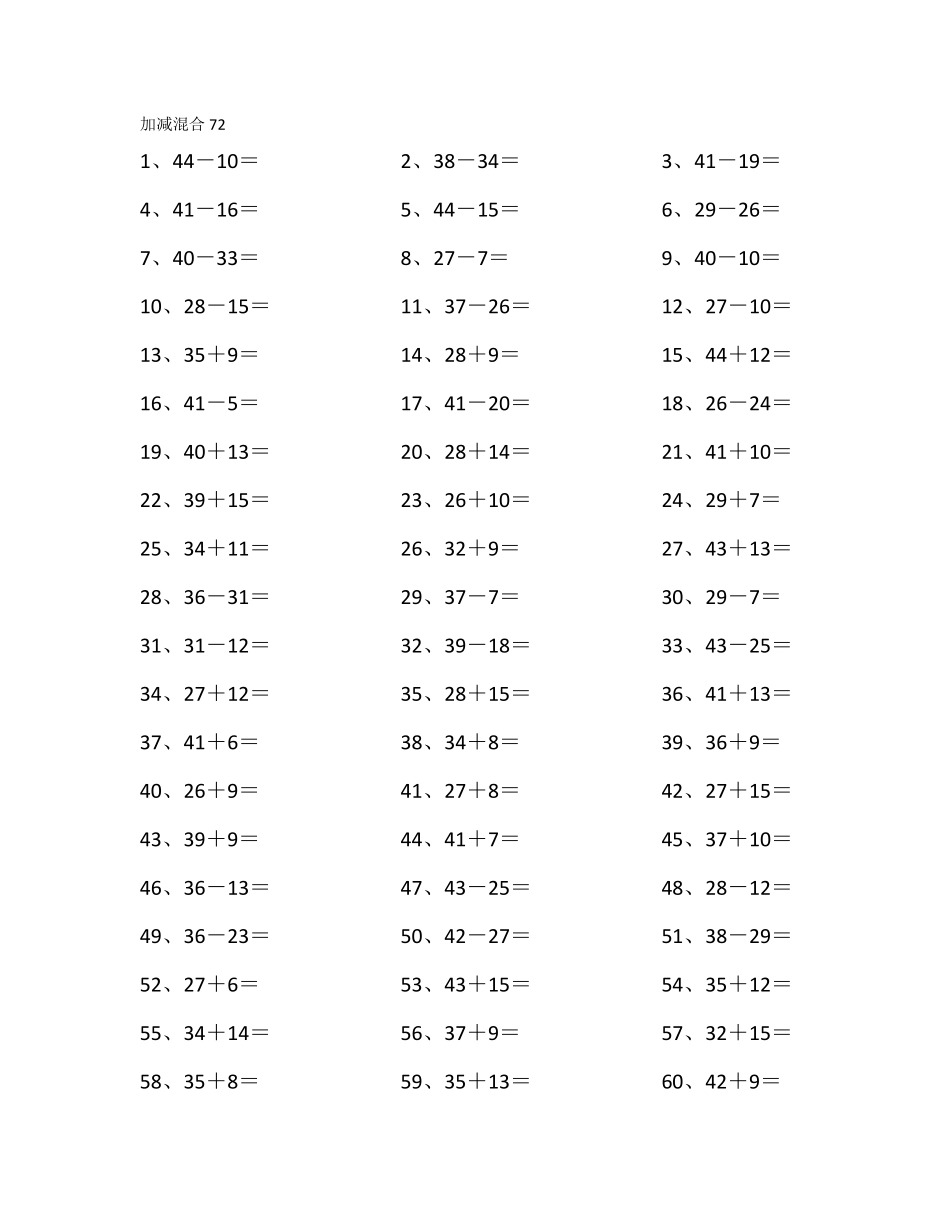 60以内混合加减第81-100篇.pdf_第2页
