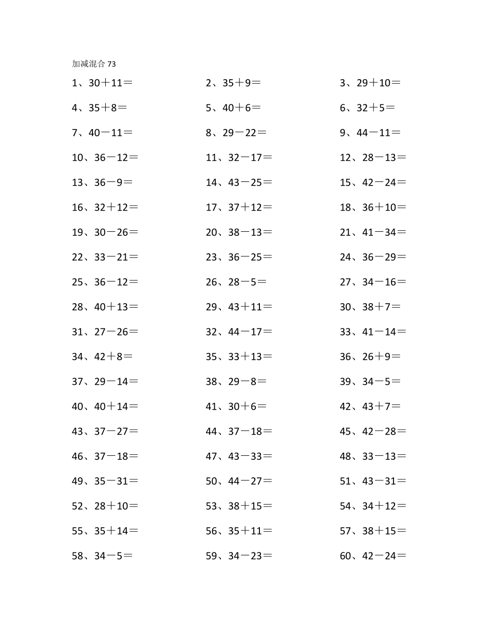 60以内混合加减第81-100篇.pdf_第3页
