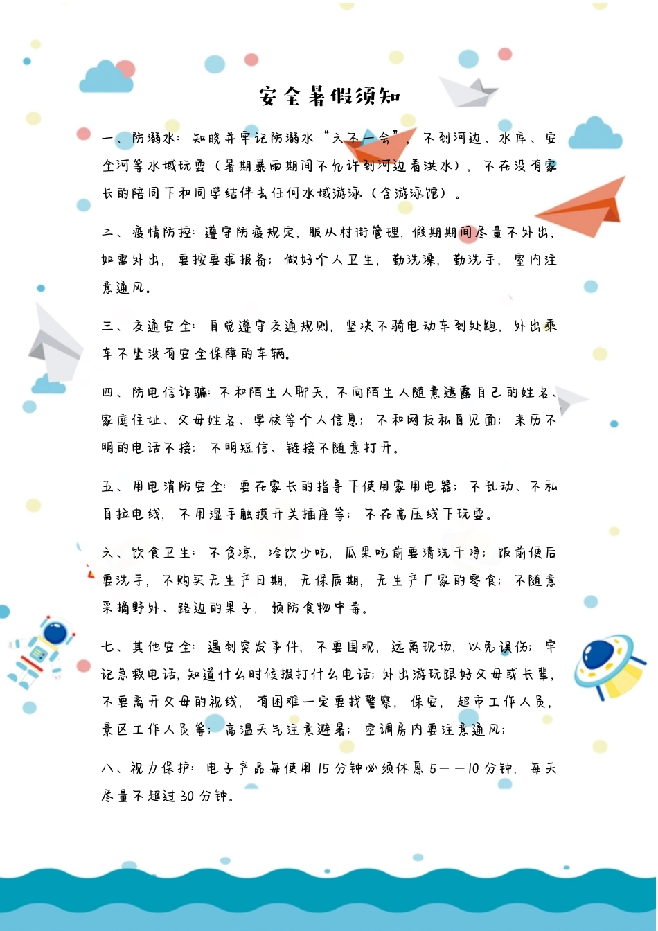 3-4年级暑假生活手册(1).pdf_第3页