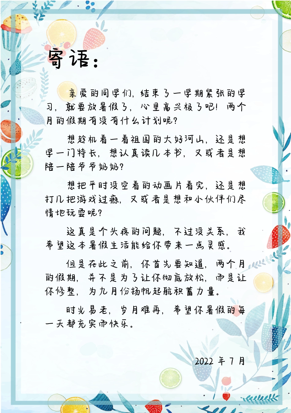 4-5年级暑假生活手册.pdf_第2页