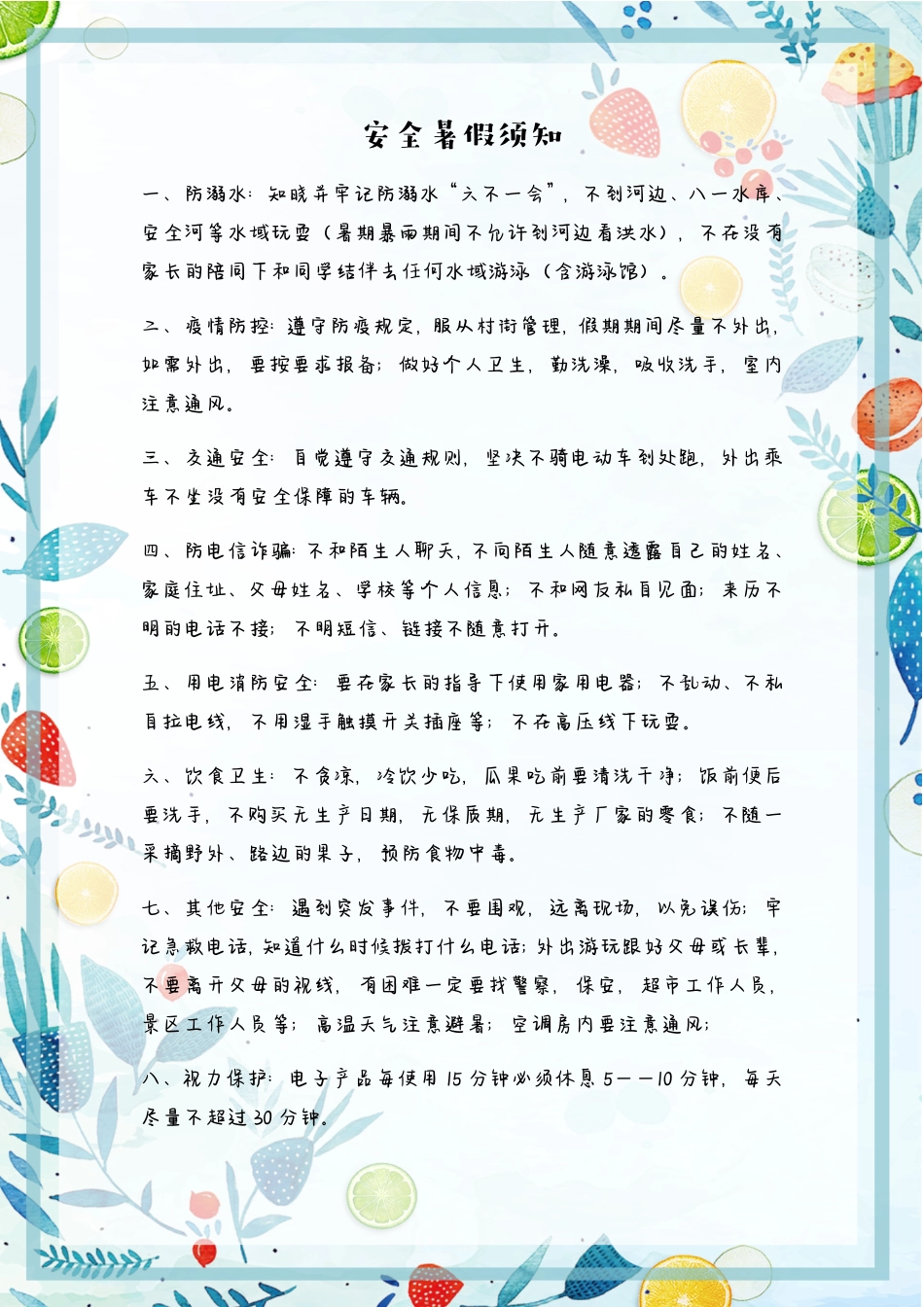 4-5年级暑假生活手册.pdf_第3页