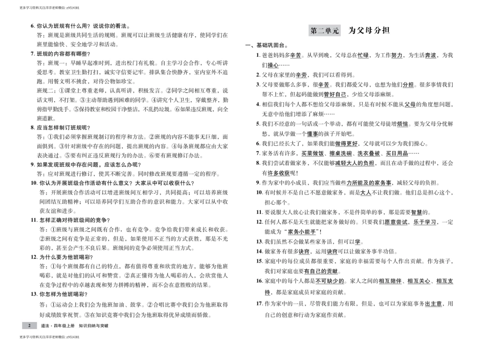 测试卷 道德与法治四年(1).pdf_第2页