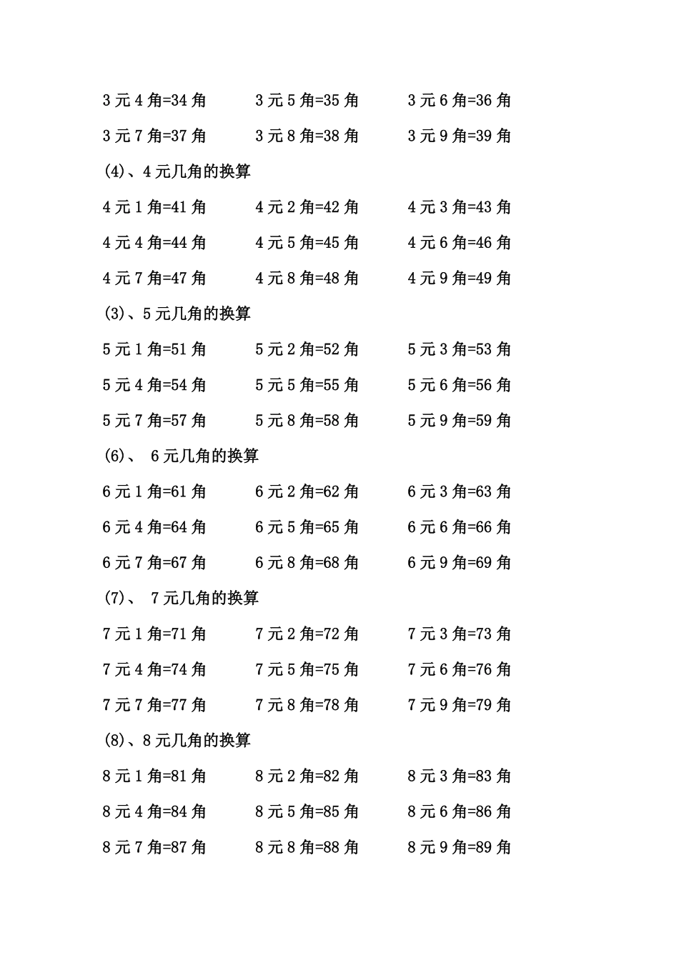 一年级数学人民币换算.pdf_第2页