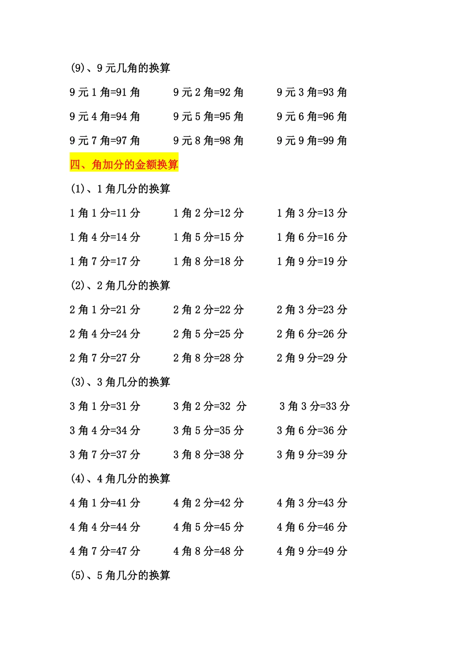 一年级数学人民币换算.pdf_第3页
