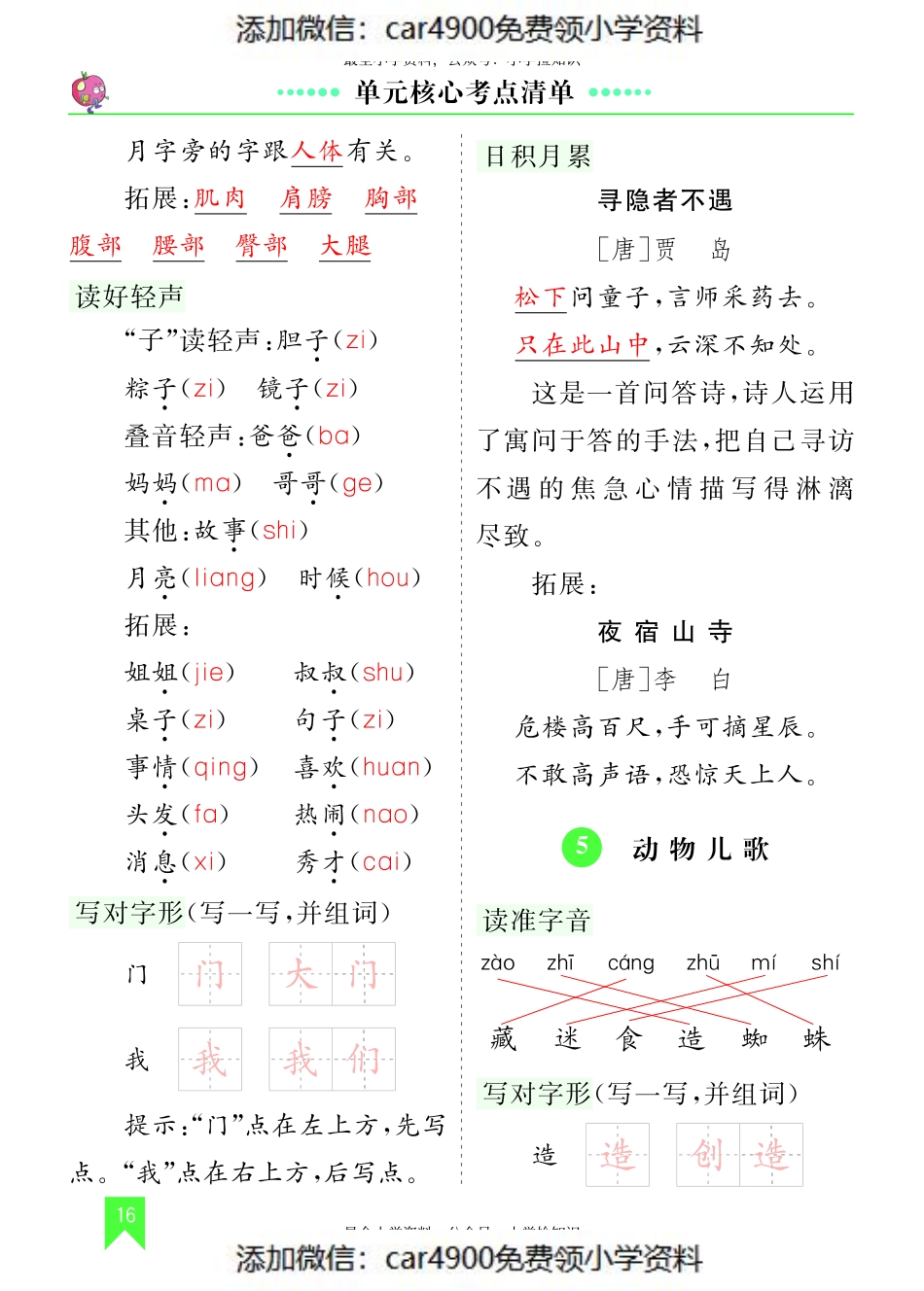 第五单元核心考点清单.pdf_第1页