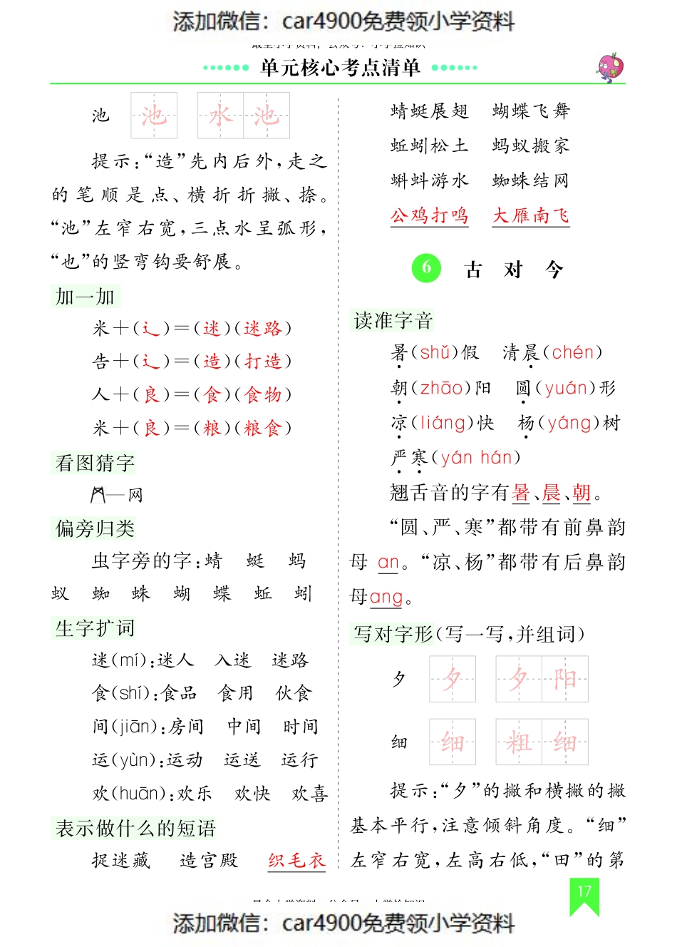 第五单元核心考点清单.pdf_第2页