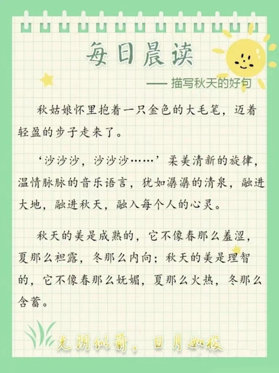 15_每日晨读-文字版(4).pdf_第2页