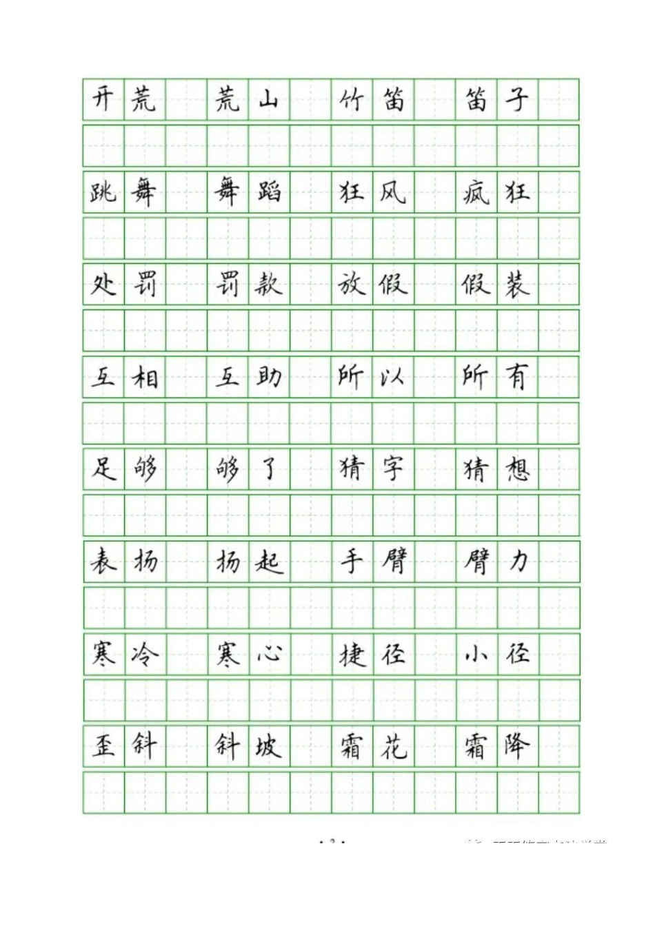 三年级上册生字组词250个_20220720172340(1).pdf_第3页