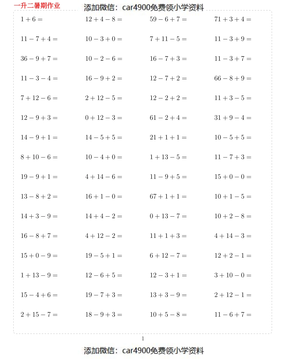 一年级下册数学计算题10000题.pdf_第1页