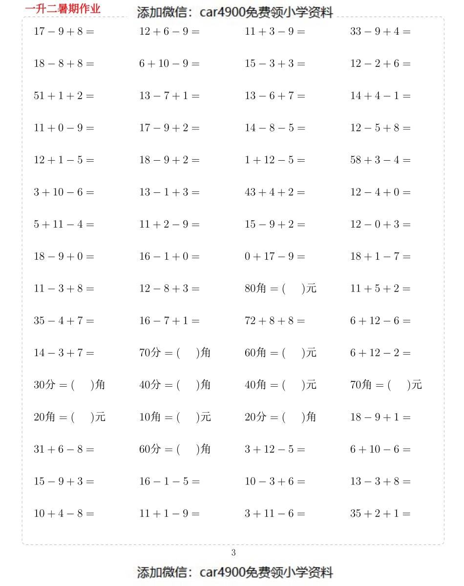 一年级下册数学计算题10000题.pdf_第3页