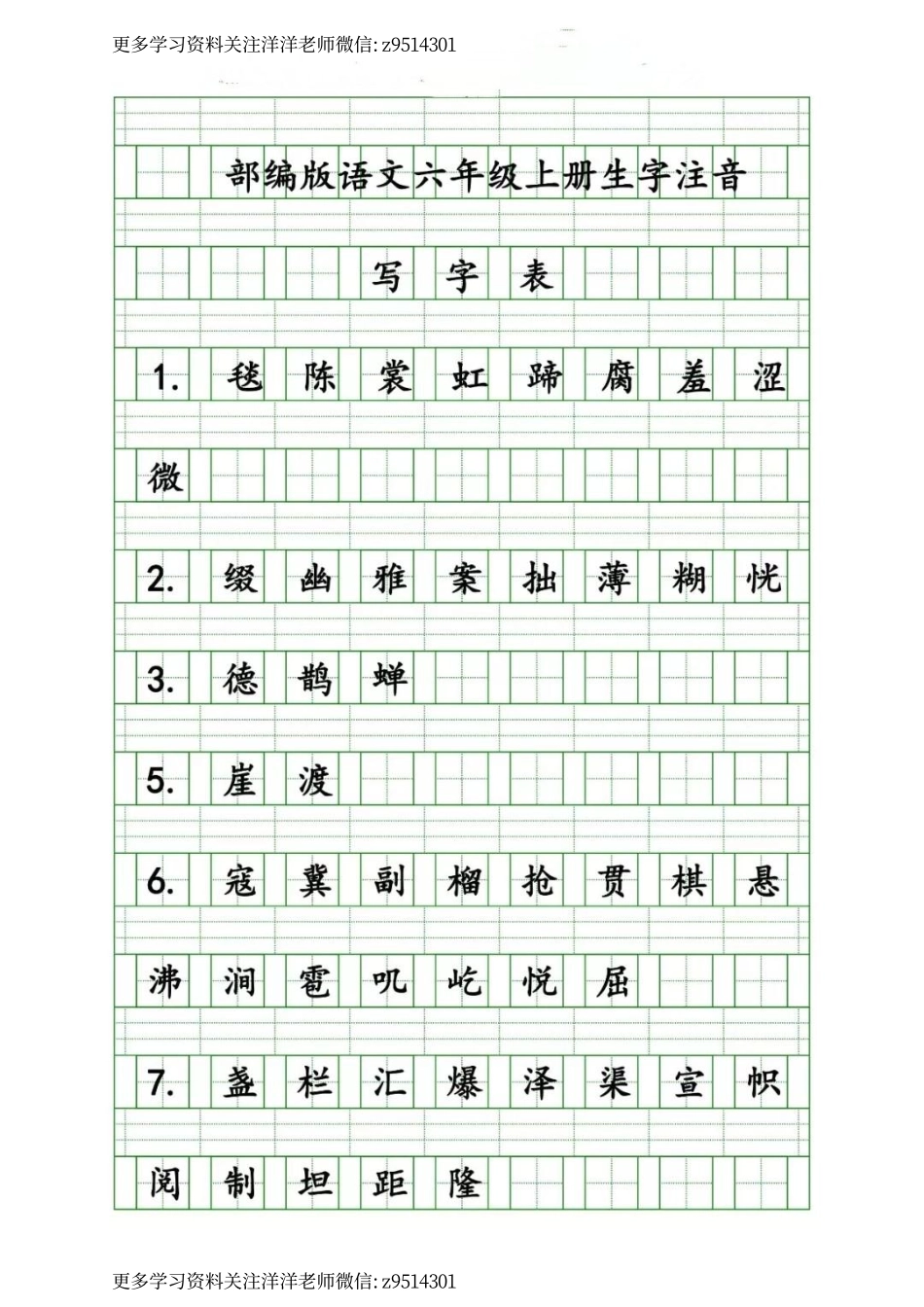 六（上）语文生字注音练习.pdf_第1页