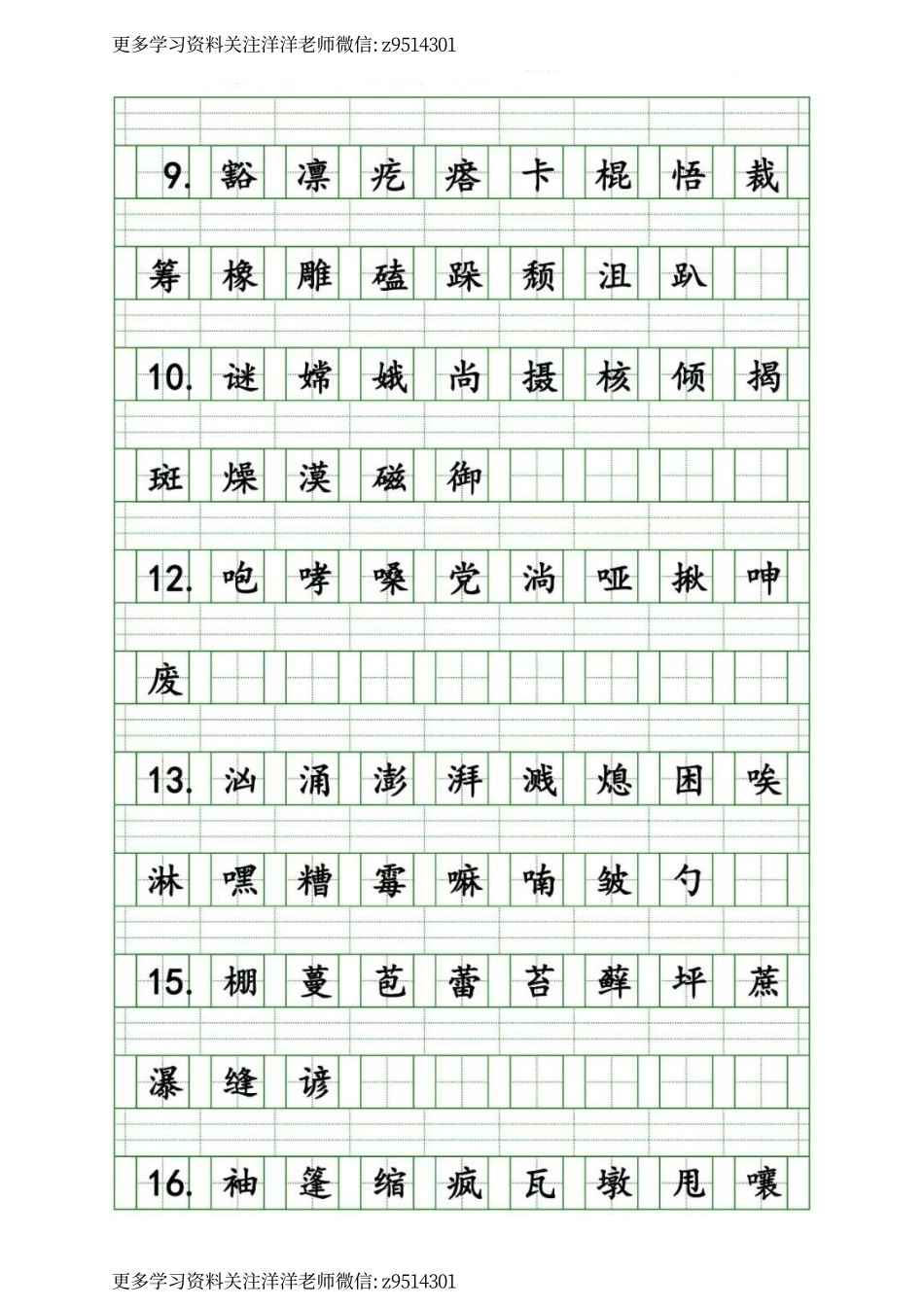 六（上）语文生字注音练习.pdf_第2页