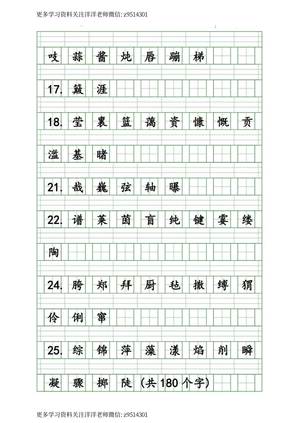 六（上）语文生字注音练习.pdf_第3页