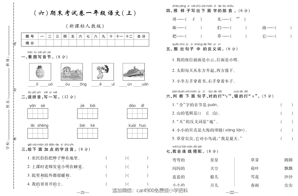 期末考试卷（六）.pdf_第1页