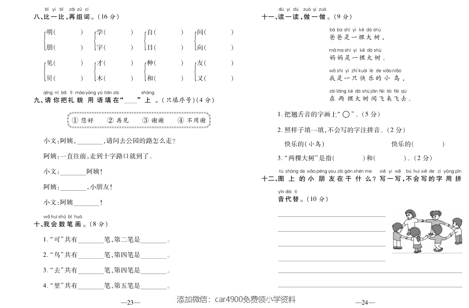 期末考试卷（六）.pdf_第2页