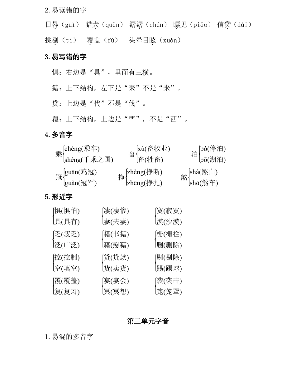 六年级下易错字音.pdf_第3页