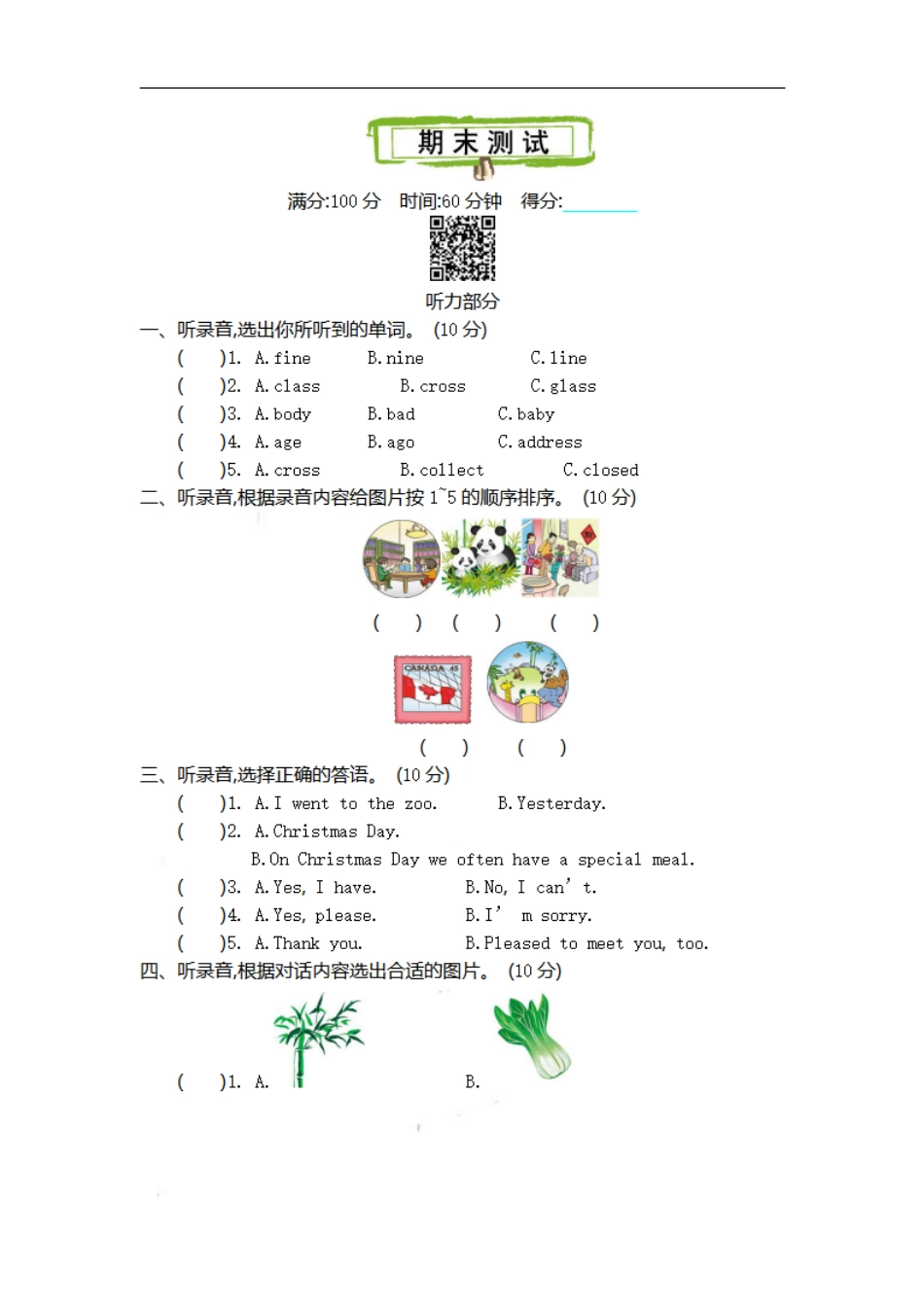 六(上)外研英语 期末检测卷.pdf_第1页