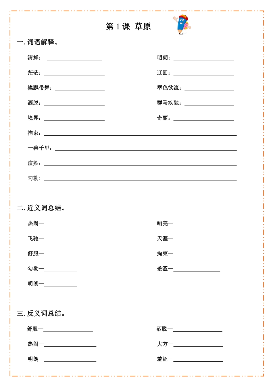 六（上）语文全册默写纸.pdf_第1页